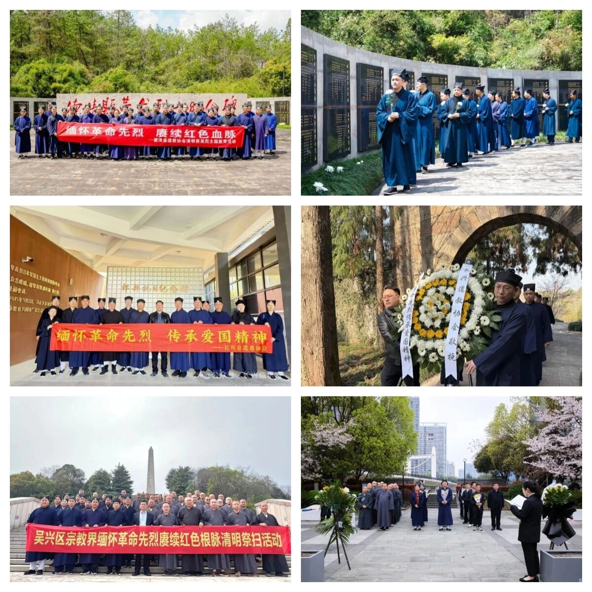 浙江道教界组织开展清明祭扫活动-道音文化