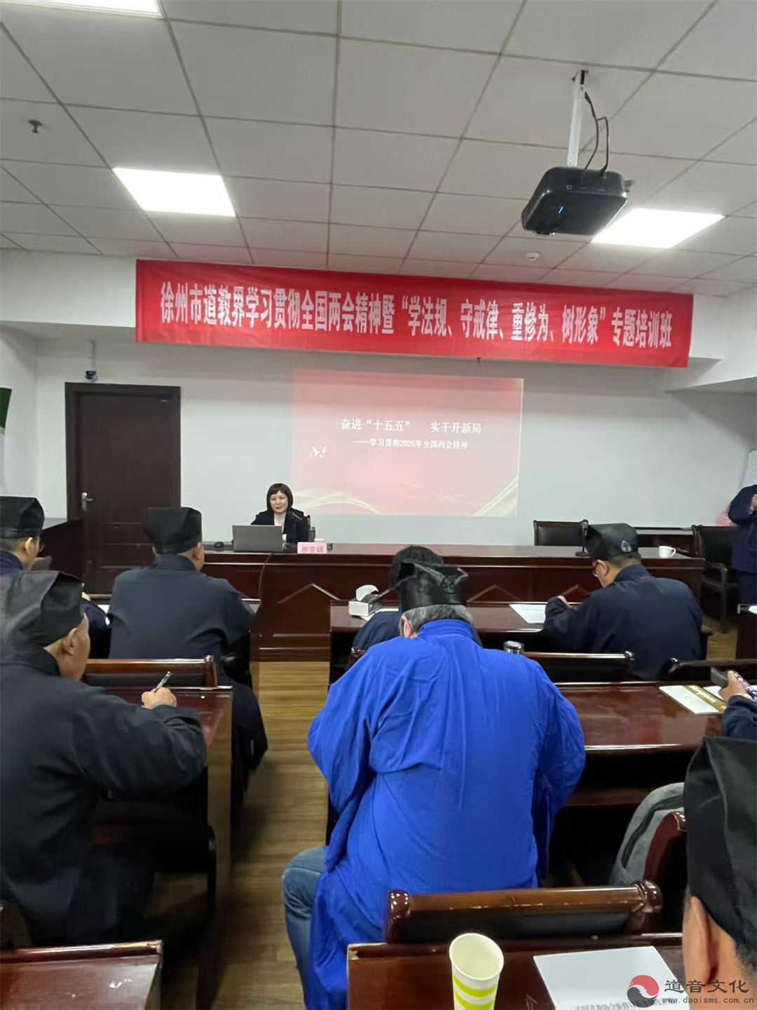 徐州市道教界举办学习贯彻两会精神暨“学法规 守戒律 重修为 树形象”专题培训班 推动道教事业健康传承发展-道音文化