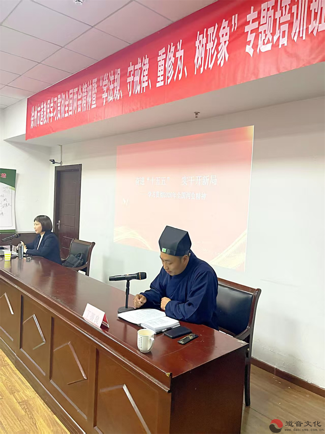 徐州市道教界举办学习贯彻两会精神暨“学法规 守戒律 重修为 树形象”专题培训班 推动道教事业健康传承发展-道音文化