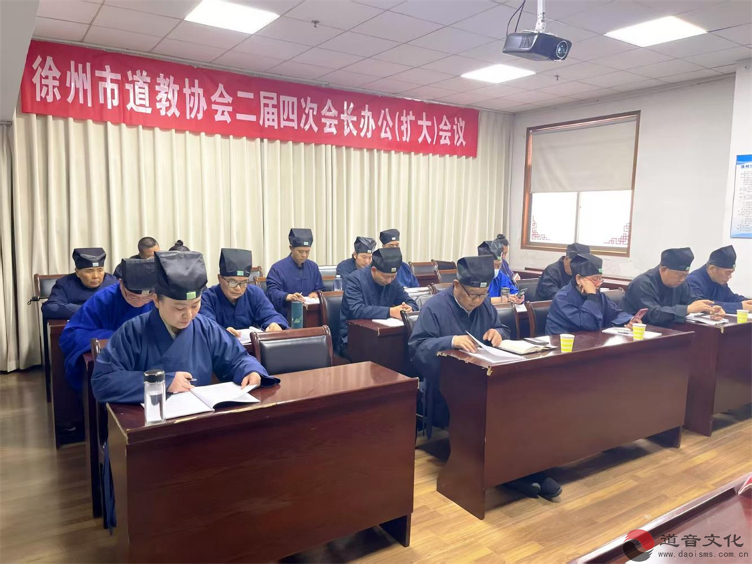 徐州市道教界举办学习贯彻两会精神暨“学法规 守戒律 重修为 树形象”专题培训班 推动道教事业健康传承发展-道音文化