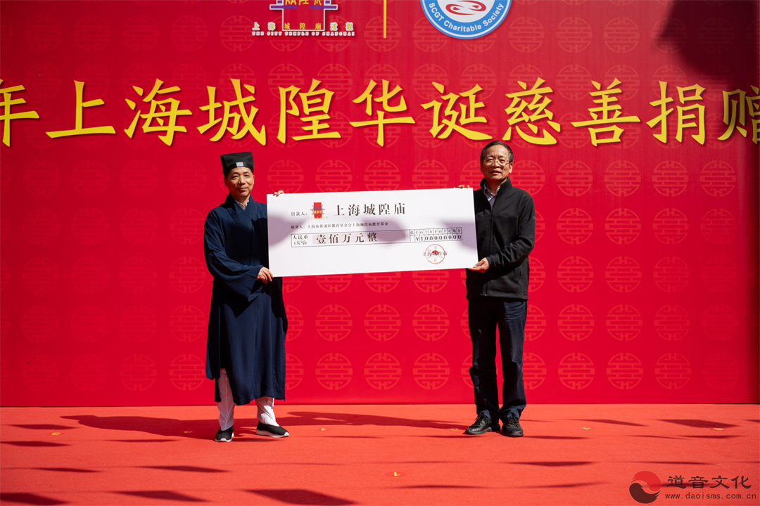 丙午年上海城隍华诞慈善捐赠仪式圆满举行-道音文化