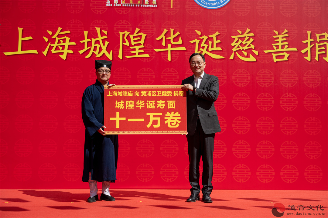 丙午年上海城隍华诞慈善捐赠仪式圆满举行-道音文化