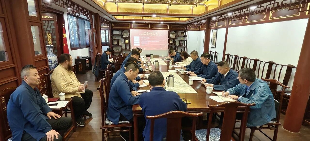 上海市道教协会召开八届三十次会长办公（扩大）会议暨“学法规，守戒律，重修为，树形象”教育活动学习会-道音文化