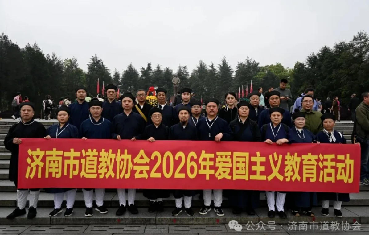追寻红色足迹 厚植爱国情怀——济南市道教协会赴湖南开展爱国主义教育实践活动-道音文化
