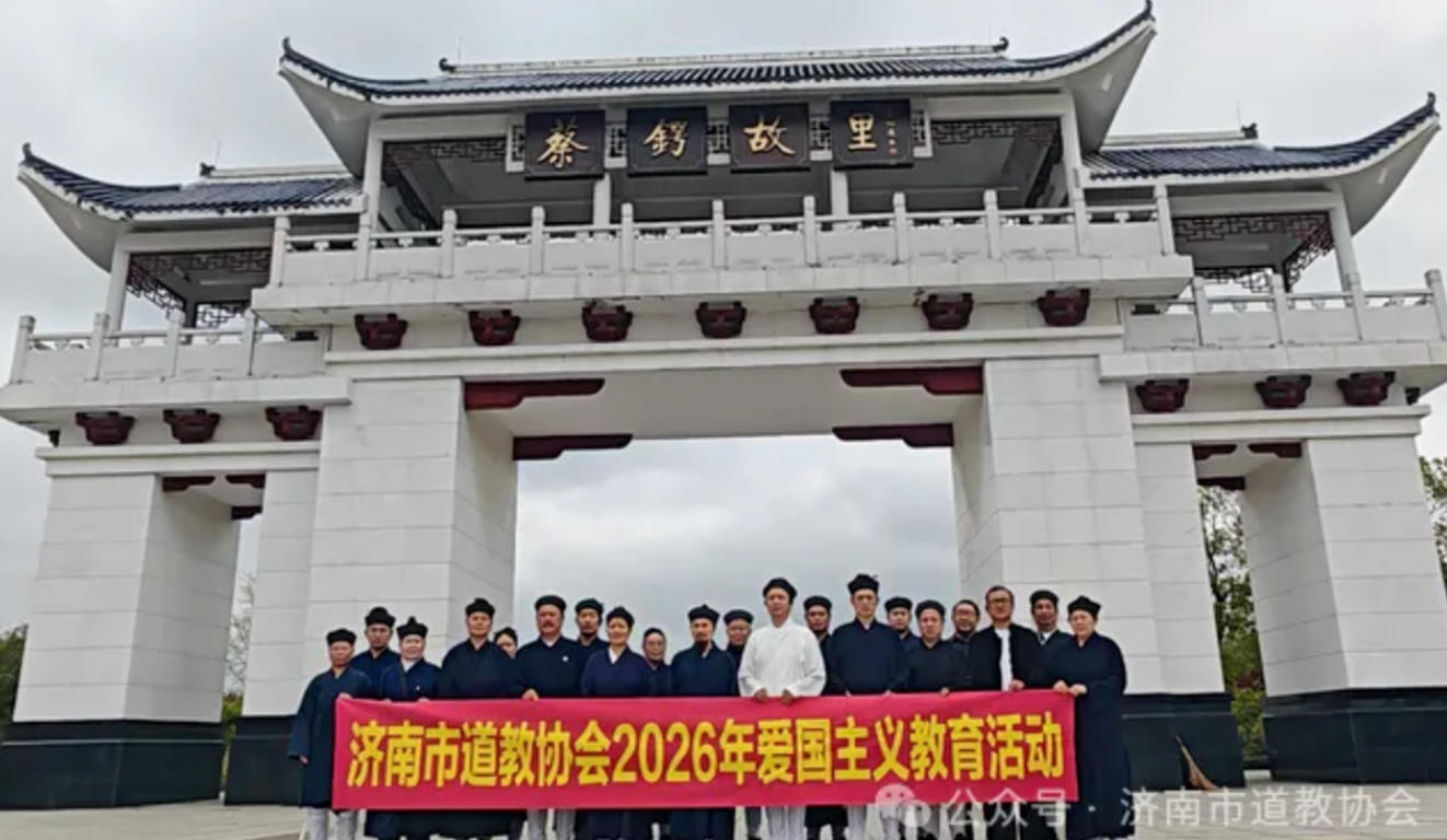 追寻红色足迹 厚植爱国情怀——济南市道教协会赴湖南开展爱国主义教育实践活动-道音文化