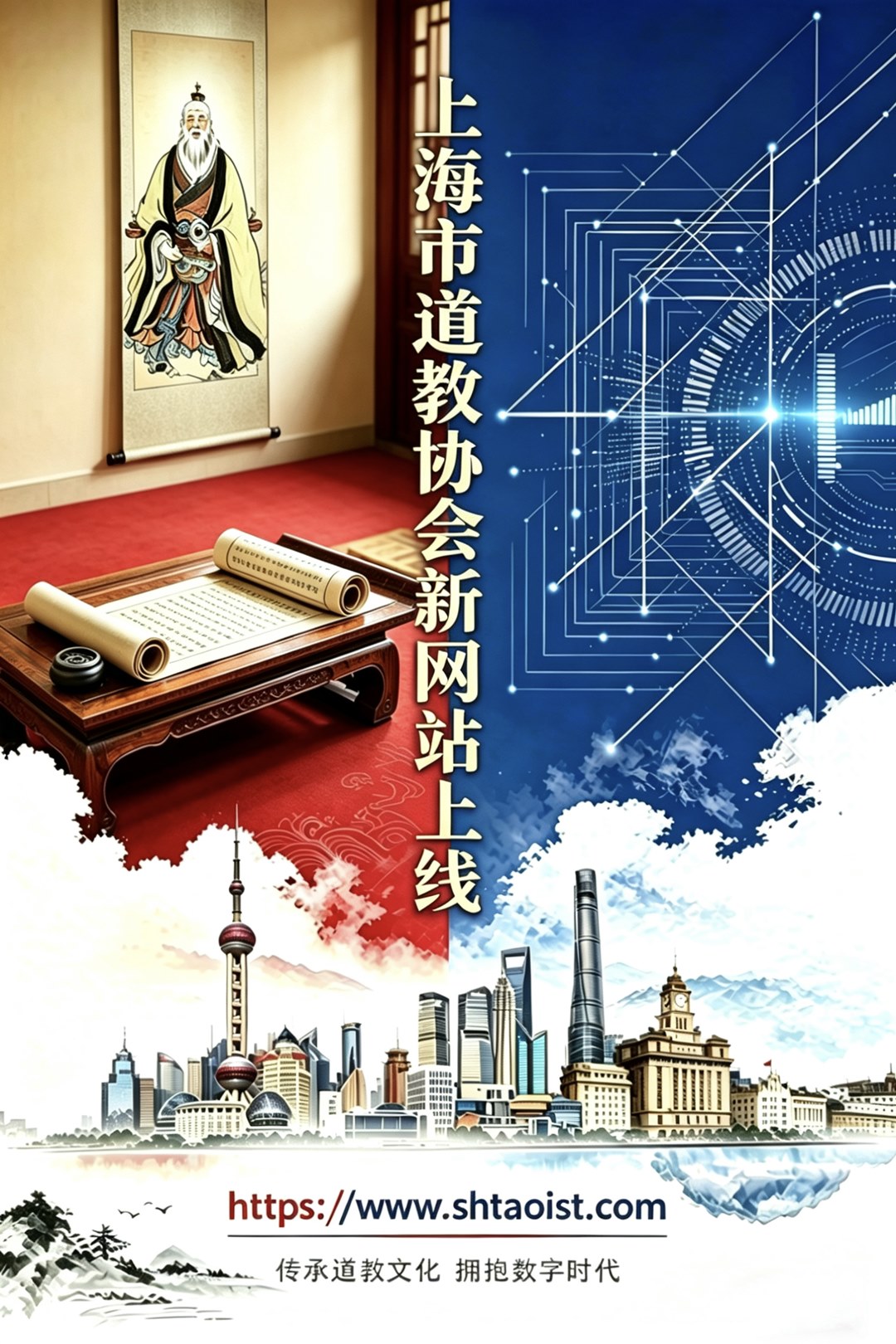 上海市道教协会官方网站全新上线，欢迎广大道友信士关注！-道音文化