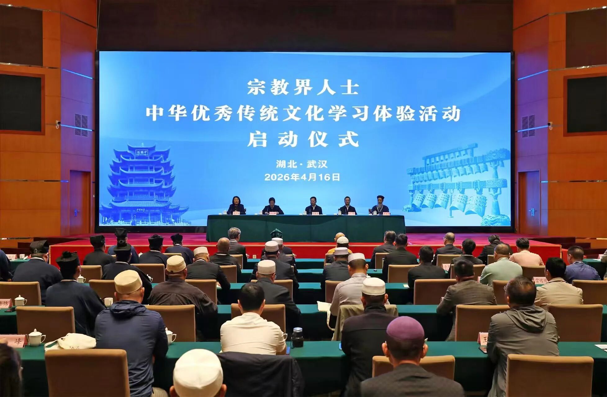 宗教界人士中华优秀传统文化学习体验活动在武汉启动-道音文化