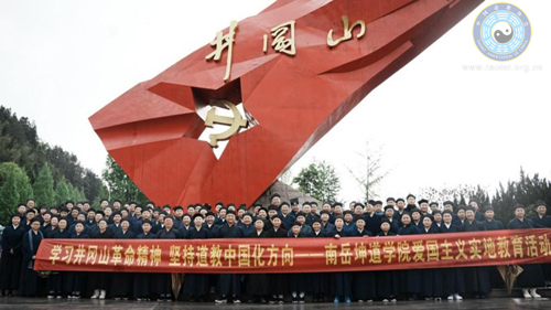 南岳坤道学院开展爱国主义教育活动-道音文化