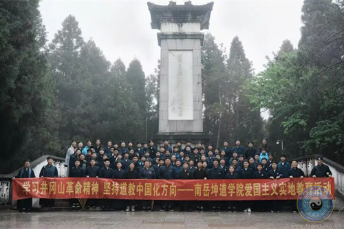 南岳坤道学院开展爱国主义教育活动-道音文化