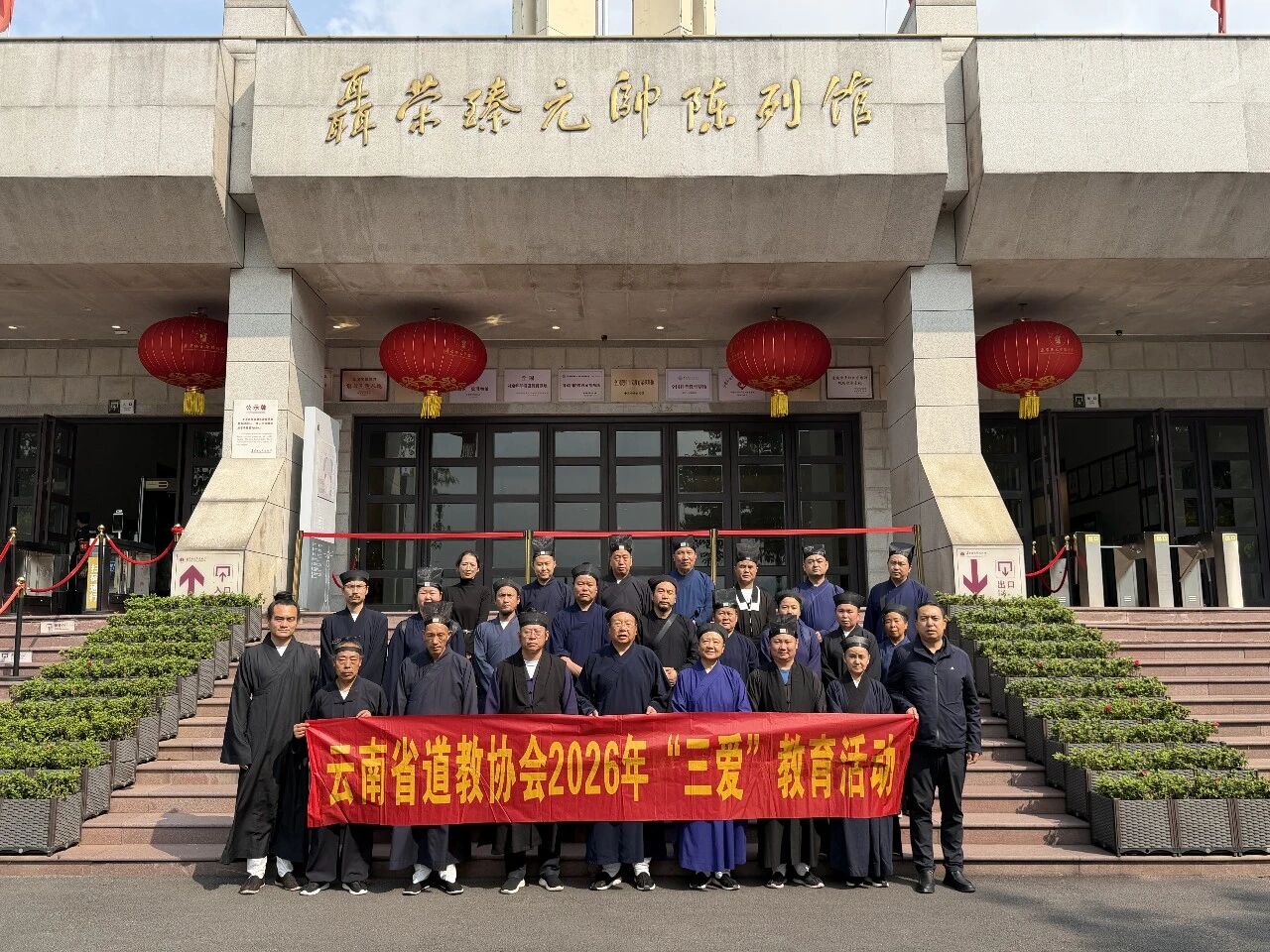 云南省道教协会赴重庆市开展2026年“三爱”教育活动-道音文化