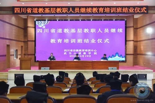 四川省道教基层教职人员继续教育培训班圆满结业-道音文化