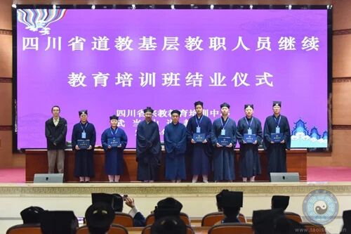 四川省道教基层教职人员继续教育培训班圆满结业-道音文化