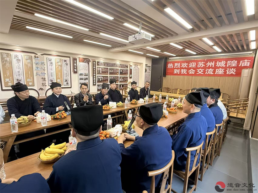 苏州市道教协会一行赴黔开展主题交流和参访-道音文化