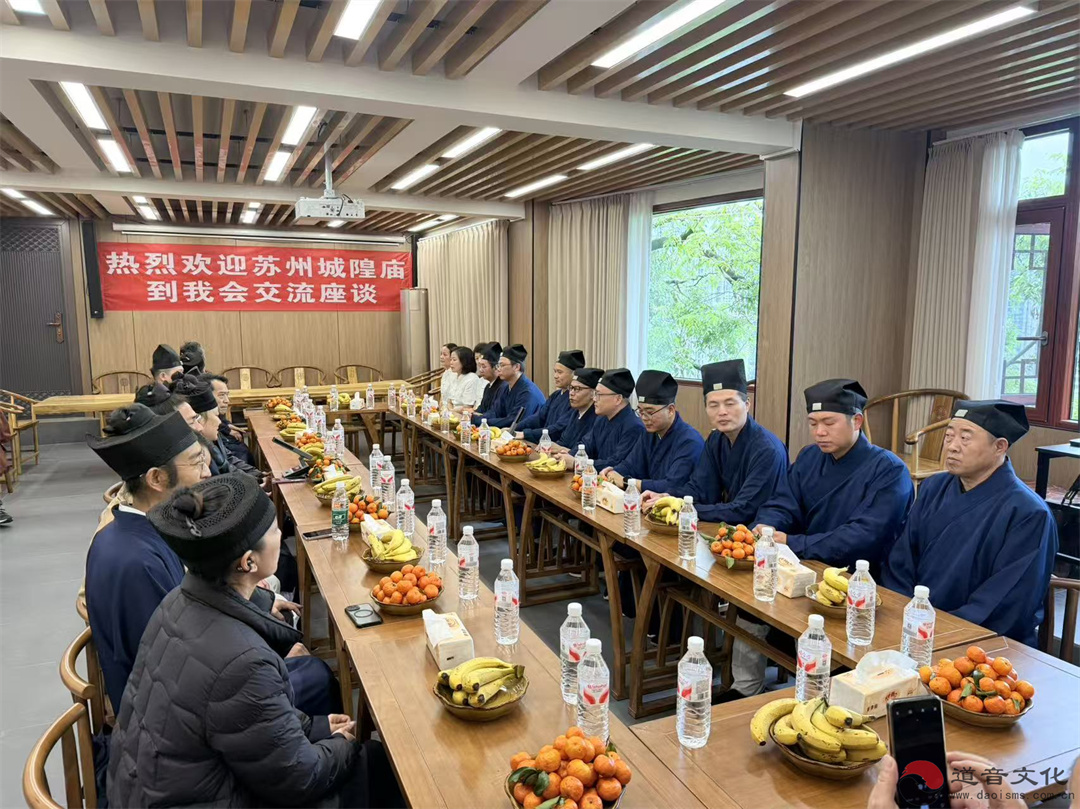 苏州市道教协会一行赴黔开展主题交流和参访-道音文化