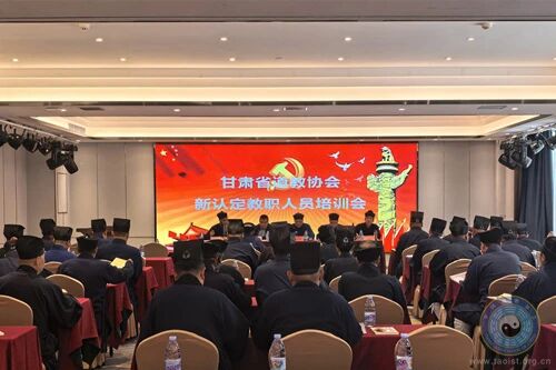 甘肃省道教协会举办2025年新认定教职人员培训会暨“学法规、守戒律、重修为、树形象”教育活动学习会-道音文化