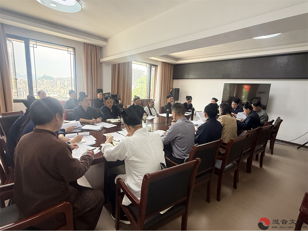 贵州省道协召开会长（扩大）会议深化“学法规、守戒律、重修为、树形象”教育活动-道音文化