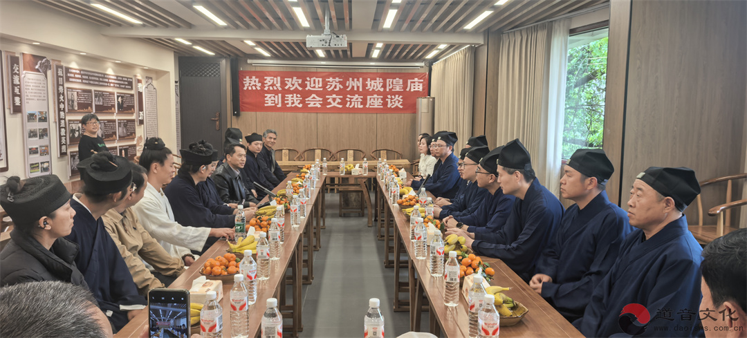 “传承红色基因，担当时代使命”苏州城隍庙举行道教中国化实践主题参访交流活动-道音文化