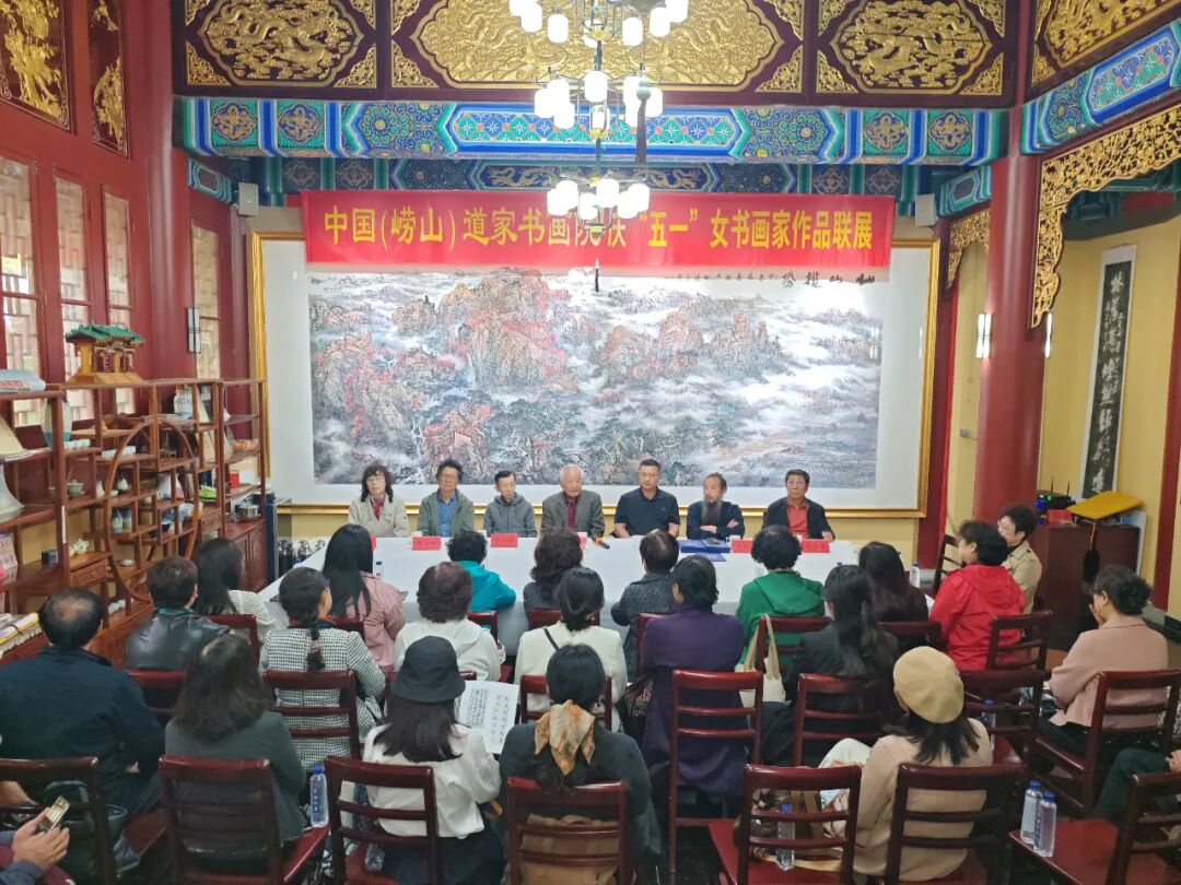 中国（崂山）道家书画院庆“五一”女书画家作品联展-道音文化