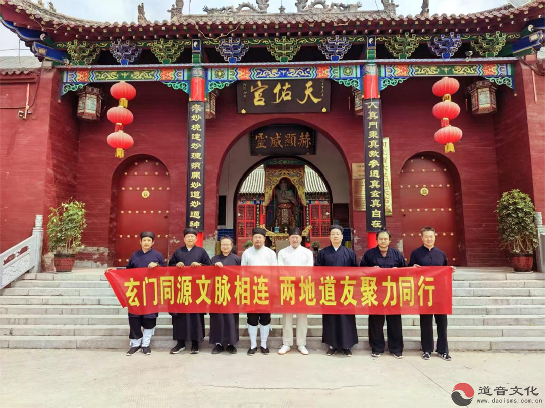 周曲同源 道脉同心——淄博市周村区道教协会赴河北曲周、邯郸开展财神文化溯源暨道教中国化建设调研-道音文化