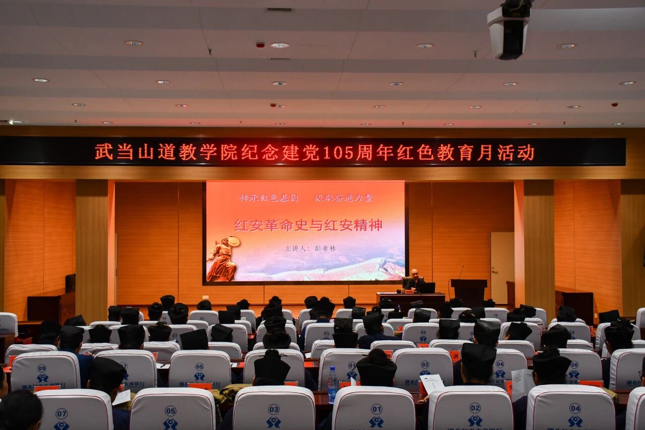 追寻红色足迹 砥砺爱国初心——武当山道教学院师生赴红安开展纪念建党105周年红色教育研学活动-道音文化