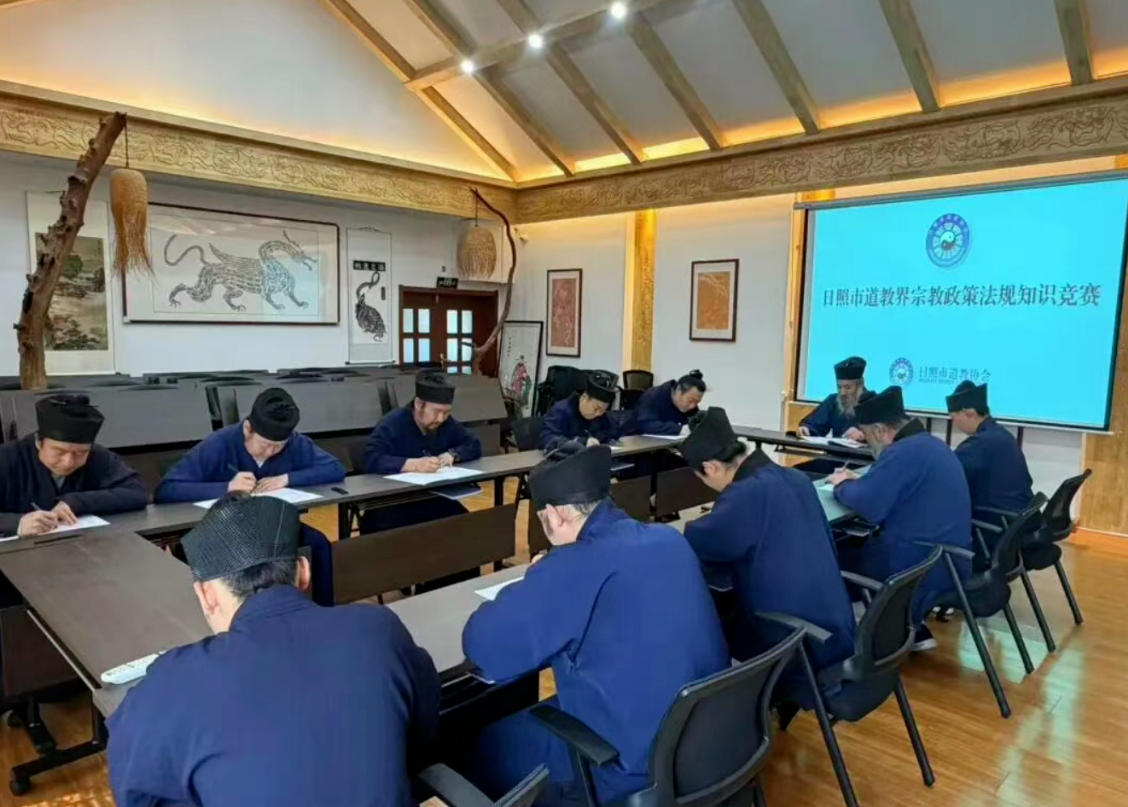 日照道教界“学法规、守戒律、重修为、树形象”宗教政策法规知识竞赛圆满落幕-道音文化