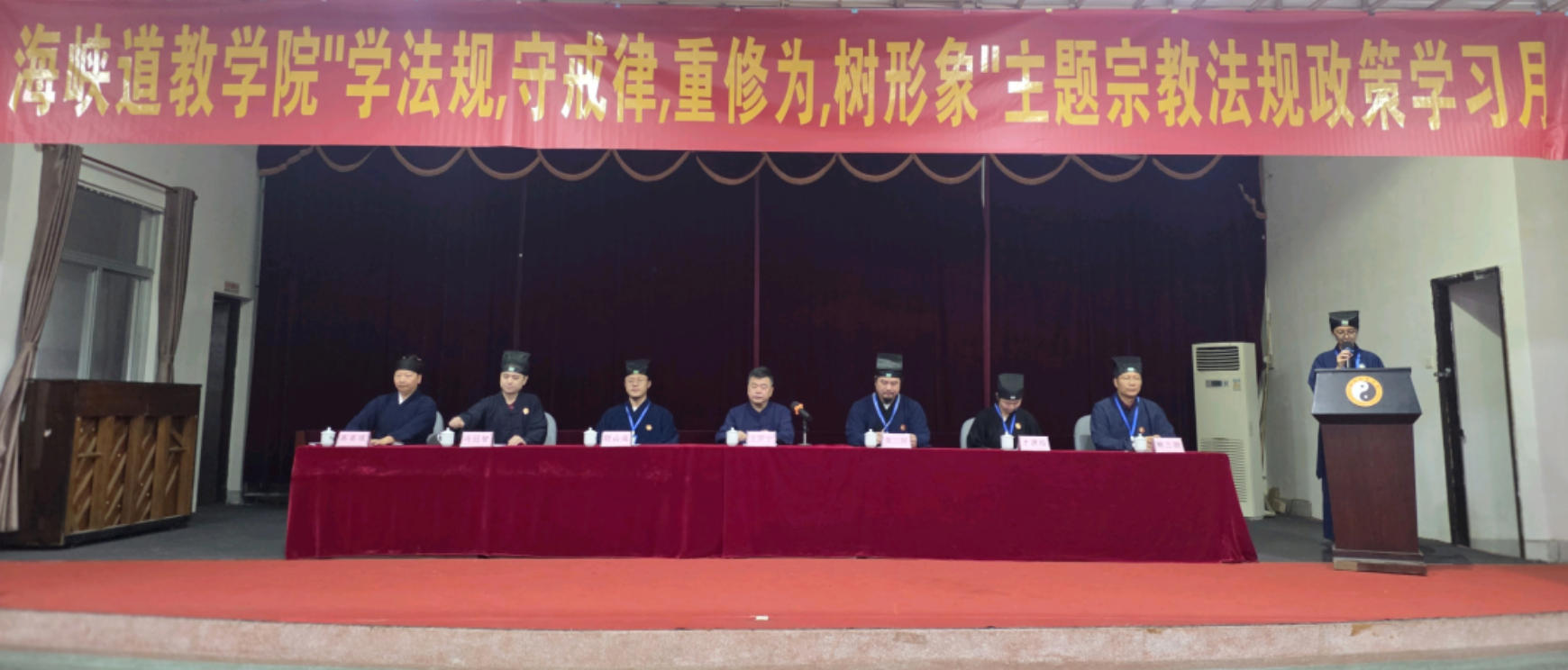 海峡道教学院举行“学法规、守戒律、重修为、树形象”主题宗教法规政策学习月系列活动表彰大会-道音文化