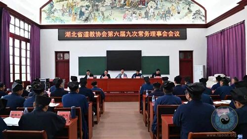 湖北省道教协会召开六届九次常务理事会议-道音文化