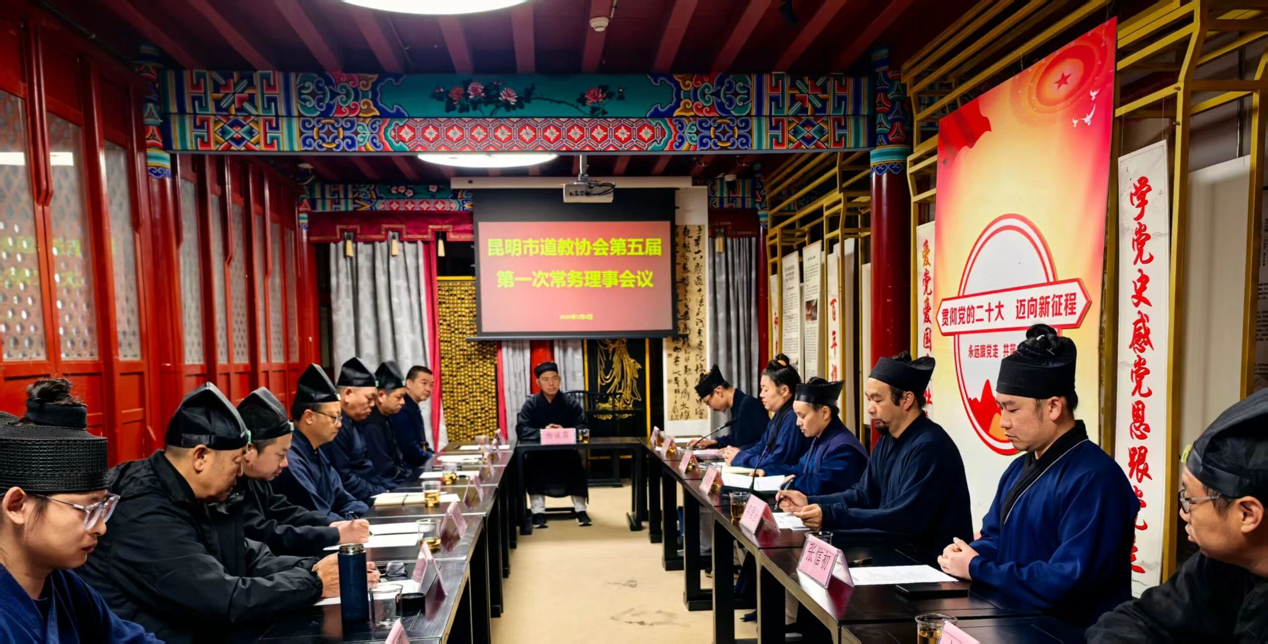 昆明市道教协会召开第五届一次常务理事会议-道音文化