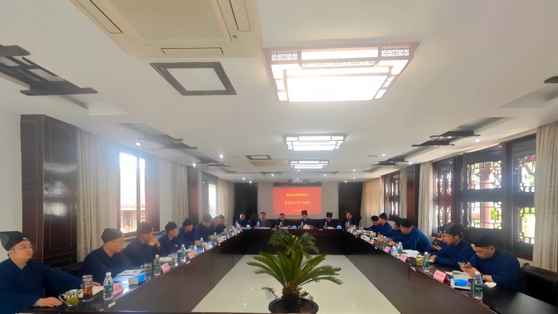 苏州市道协召开会长办公(扩大)会议-道音文化