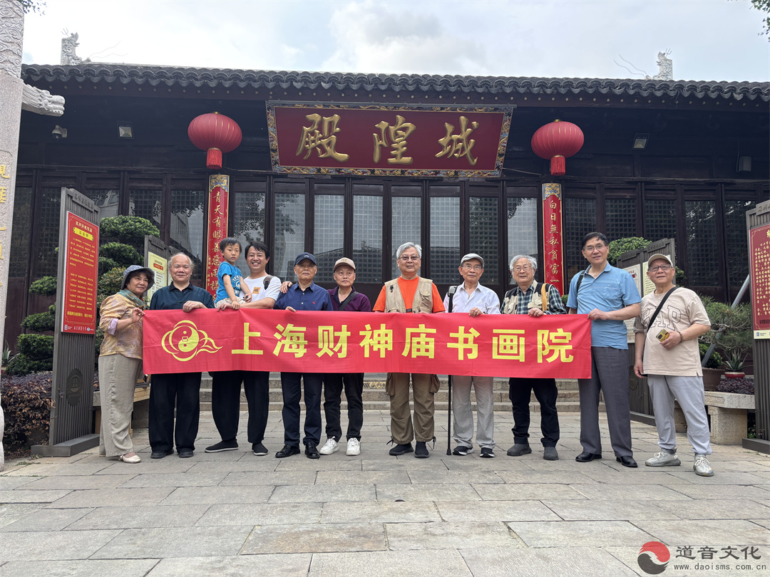 上海财神庙书画院莅临苏州城隍庙参访交流-道音文化