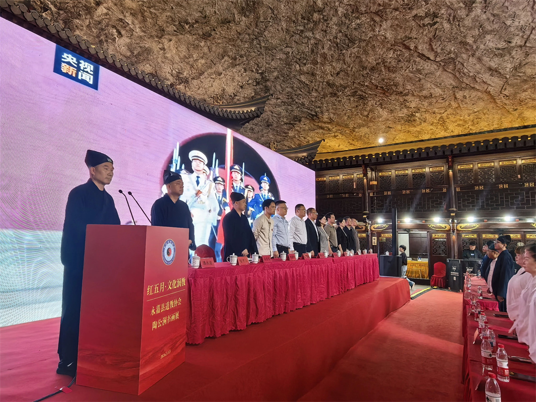 “红五月·文化润教”专题书画展在浙江永嘉陶公洞举行-道音文化