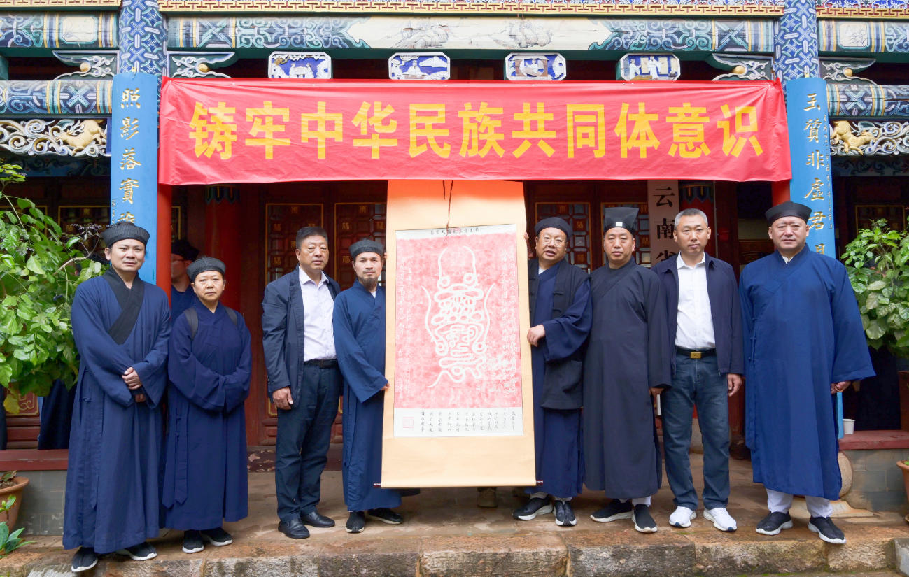 “鲁滇问道 爱国同行”——山东省道教协会赴云南参访交流并开展爱国主义教育活动-道音文化