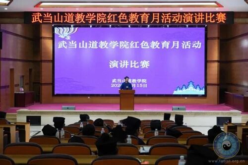 情系百年征程 志守正道初心——武当山道教学院举办红色教育月主题演讲活动-道音文化