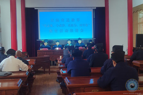 青海省道教协会召开“学法规、守戒律、重修为、树形象”教育活动推进会-道音文化
