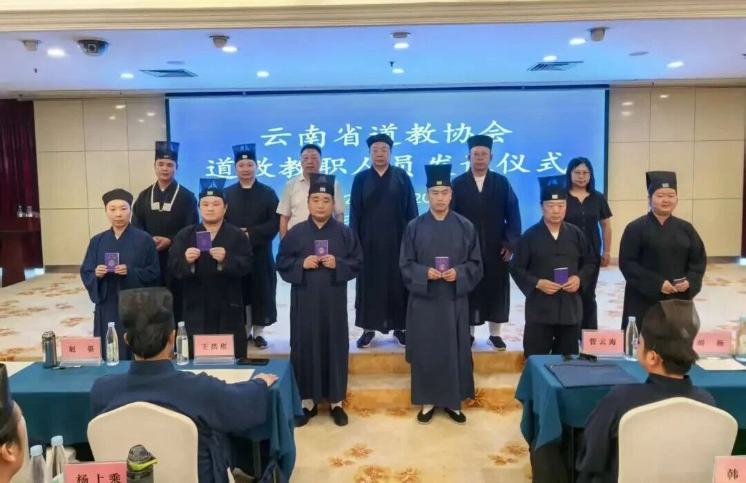 云南省道教协会举办道教教职人员培训班-道音文化