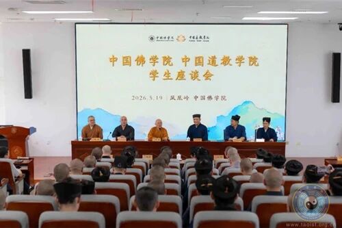 中国道教学院全体师生赴中国佛学院参访交流-道音文化