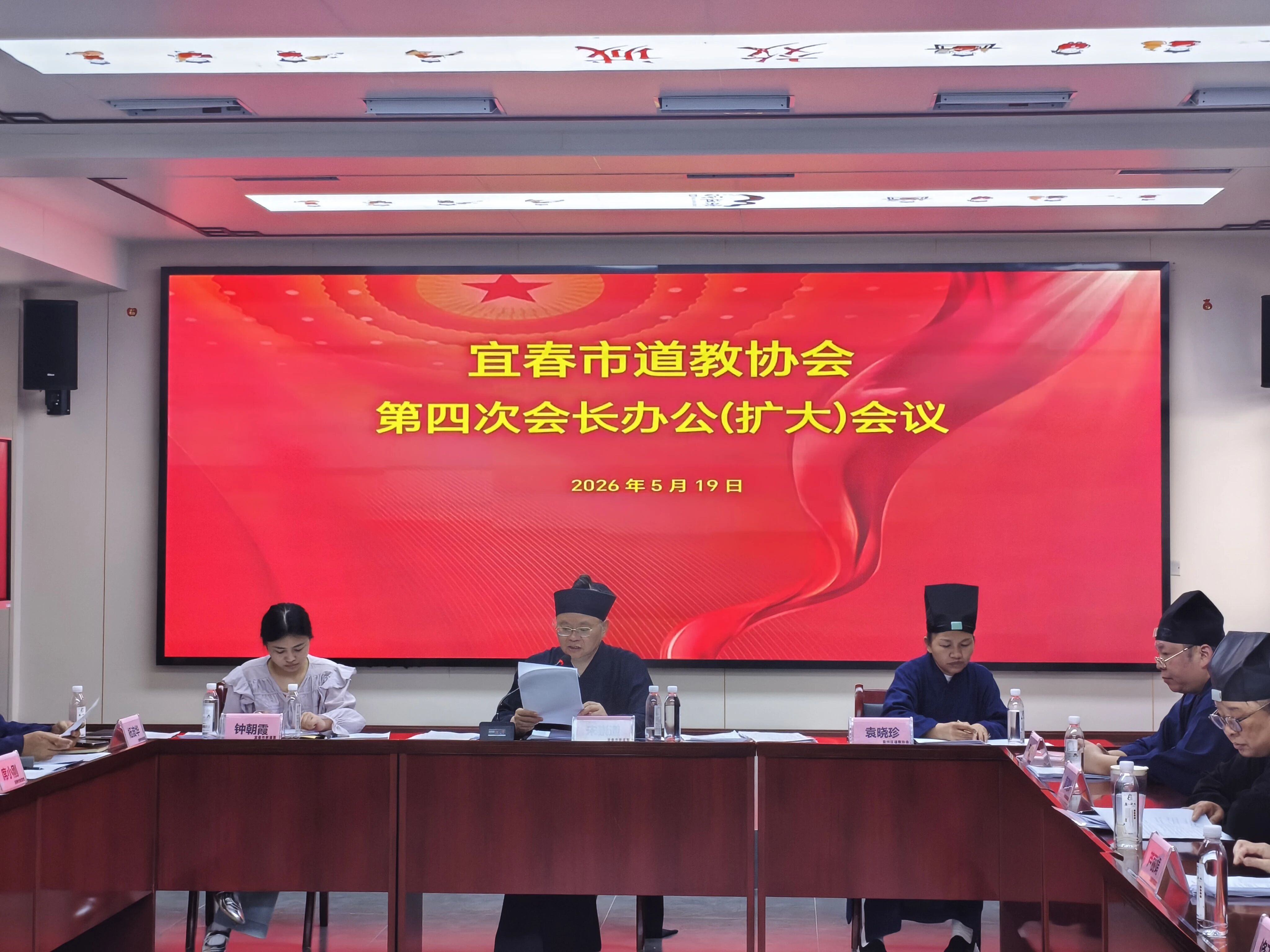 宜春市道教协会召开2026年第三次“学法规、守戒律、重修为、树形象”专题学习会暨第四次会长办公（扩大）会议-道音文化