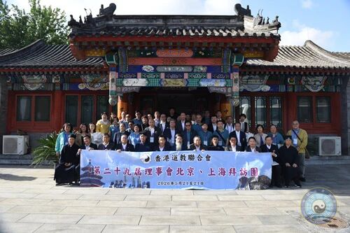 中国道教协会领导会见香港道教联合会第29届理事会访京团-道音文化